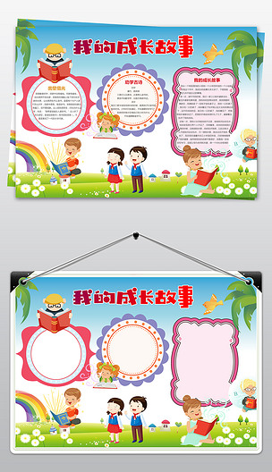 成长足迹小报我的成长故事手抄报psd模板下载-编号19076368-其他-我图