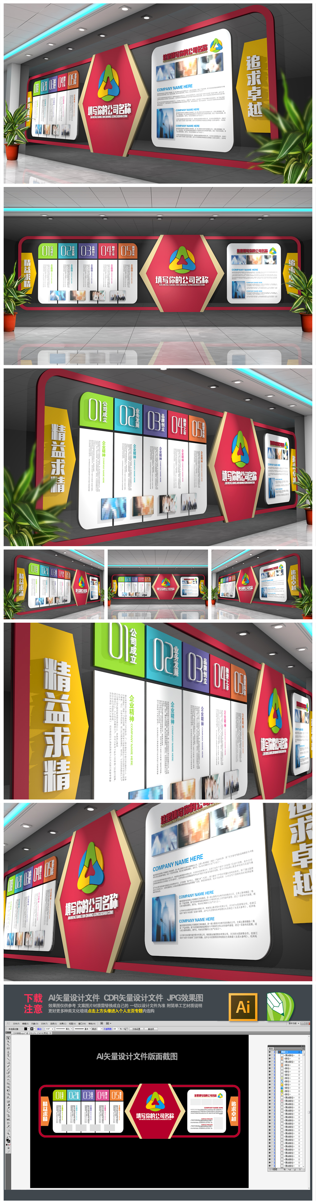 原创大气集团公司通用文化展示墙设计