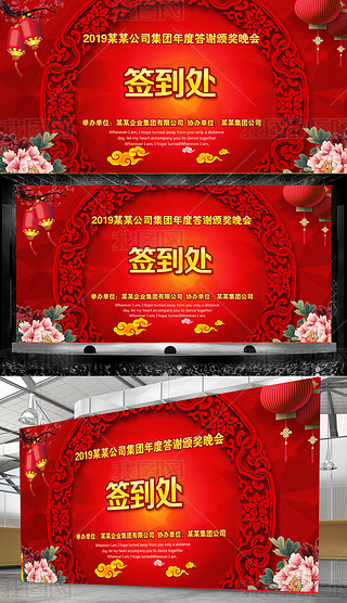 2019猪年年会公司晚会签到处签字板