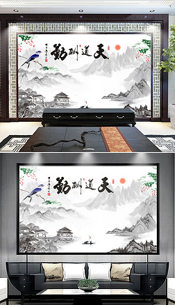 中式水墨山水花鸟天道酬勤电视背景墙装饰画