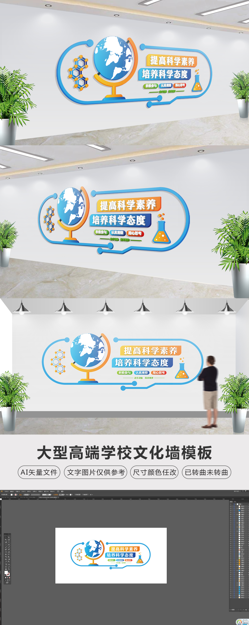 探索科学实验校园文化墙