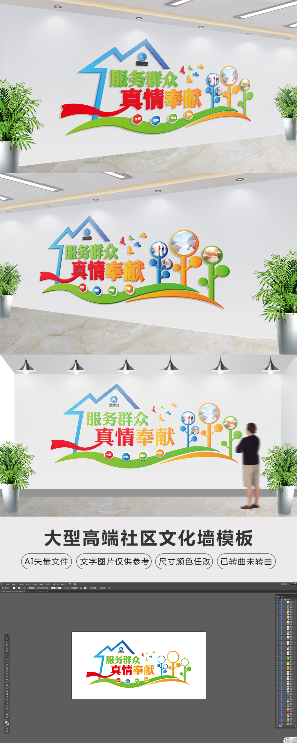 企业社区志愿者服务文化背景墙