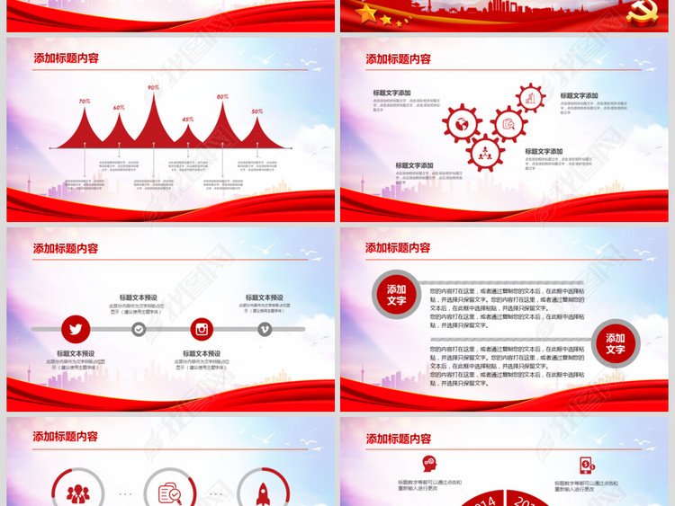 精美共筑中国梦党政主题PPT模板