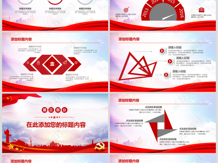 精美共筑中国梦党政主题PPT模板