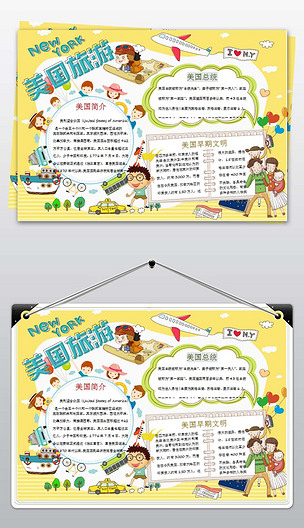 原创word美国小报北美洲旅游城市地理手抄报版权可商用