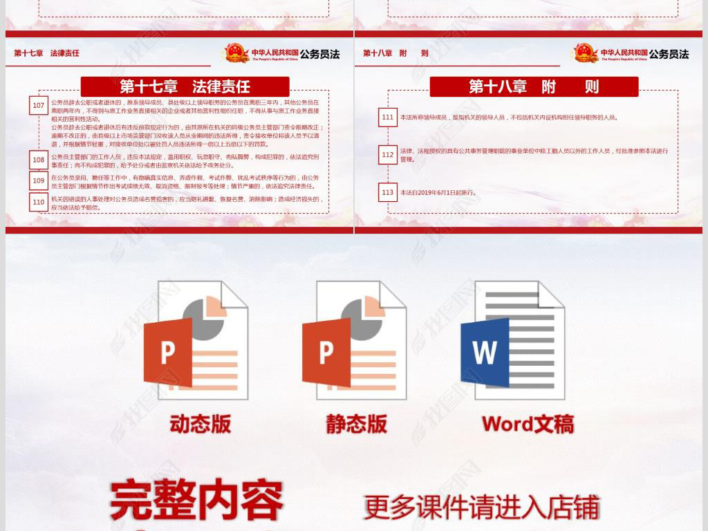 学习解读中华人民共和国公务员法及全文解读