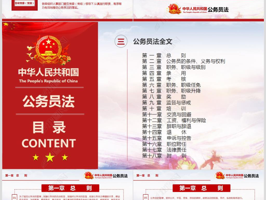 学习解读中华人民共和国公务员法及全文解读