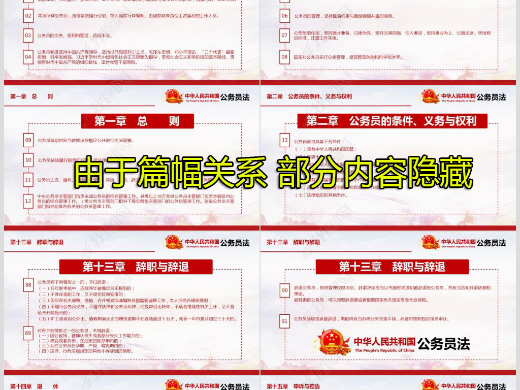 学习解读中华人民共和国公务员法及全文解读