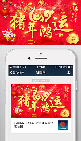 2019猪年鸿运春节手机微信公众号海报