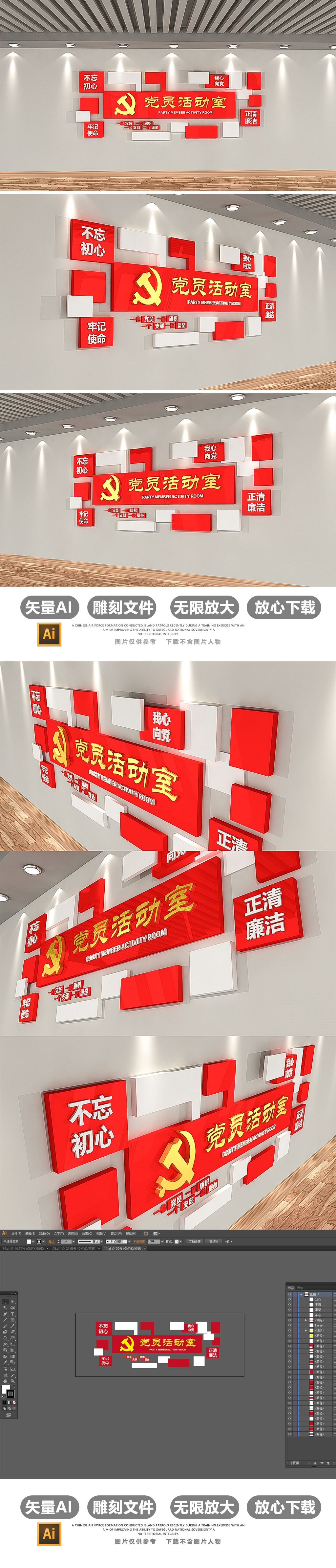 原创3D党员活动室党建形象墙布置模板
