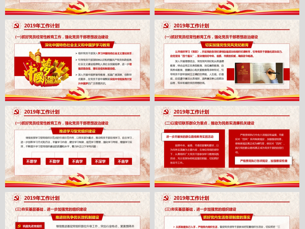 2019基层党委党支部党建工作总结模板