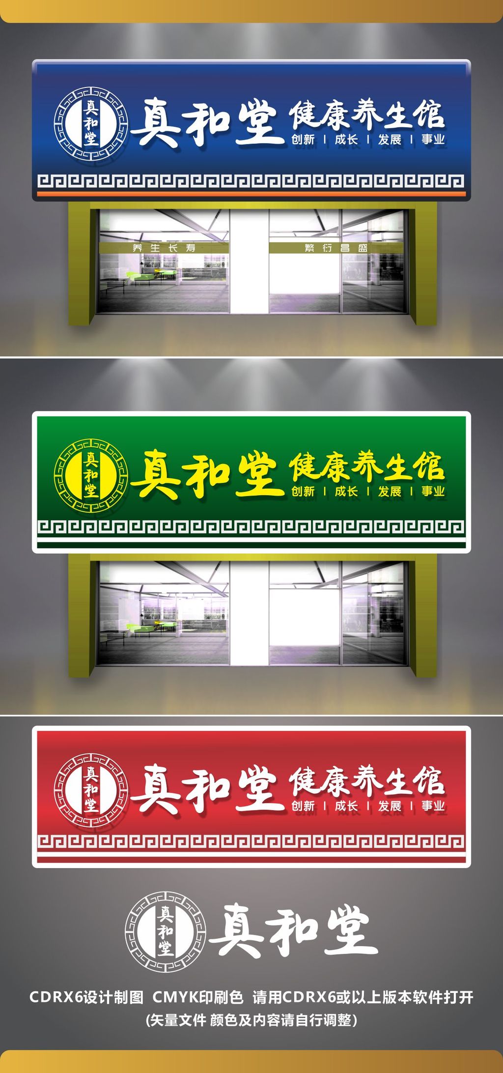 原创养生馆门头招牌设计-版权可商用
