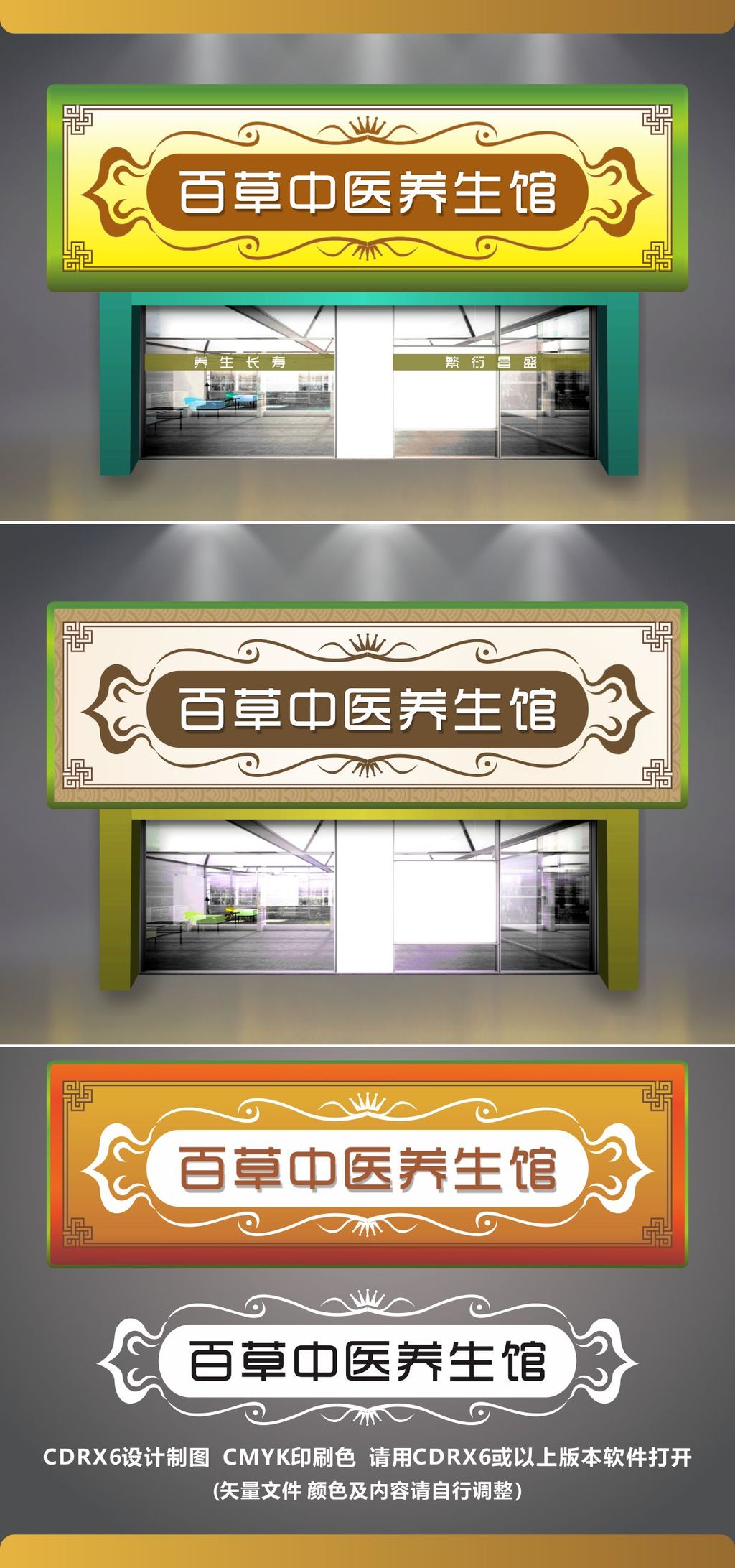 原创养生馆门头招牌设计-版权可商用