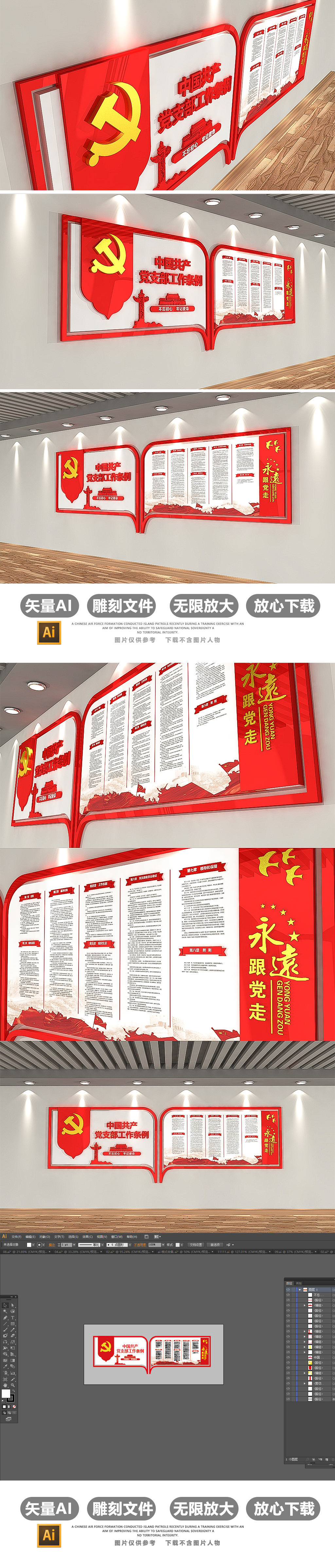 一图读懂中国共产党党支部工作条例党建文化墙布置
