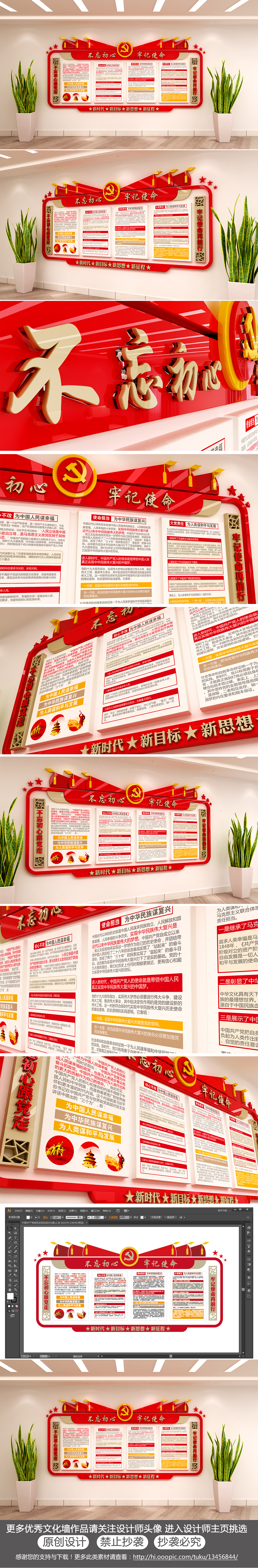 共产党人的不忘初心牢记使命内涵文化墙设计