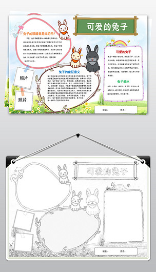 跟上兔子手抄报六年级图片
