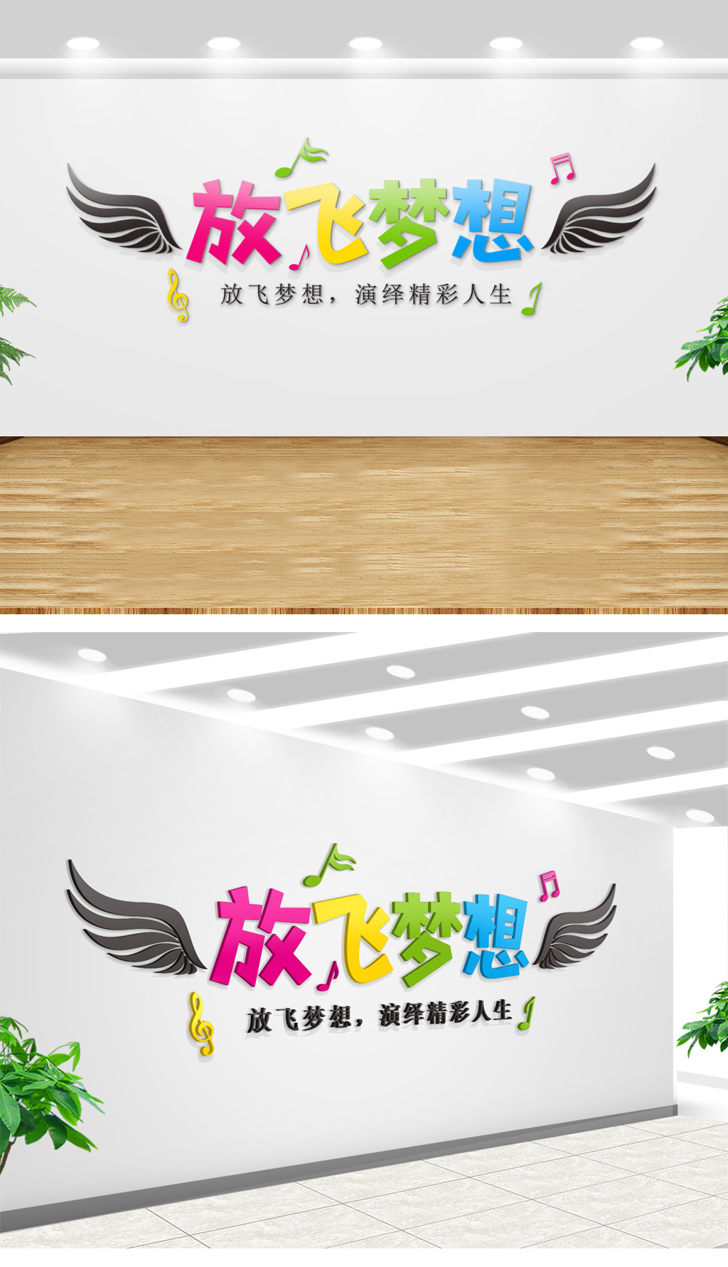 音乐舞蹈放飞梦想校园文化背景墙