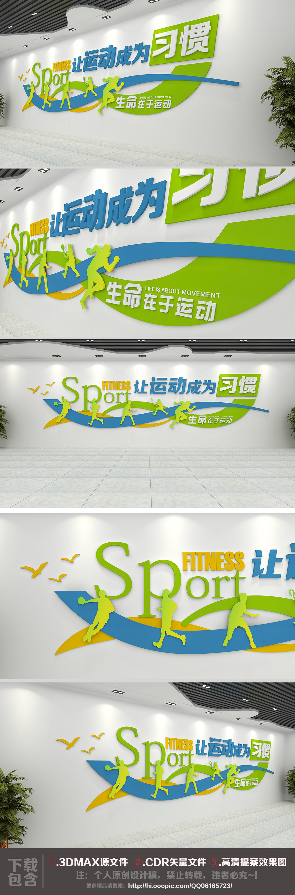 3D校园体育健身房体育馆文化墙设计效果图