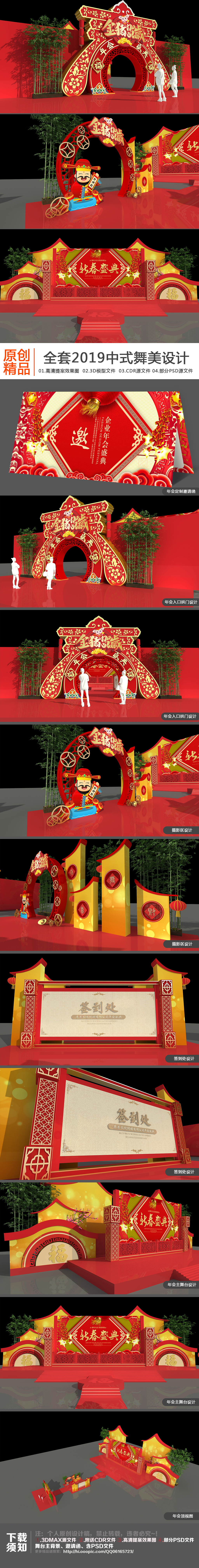原创大气中式企业舞美设计签到处合影墙年会方案-版权可商用