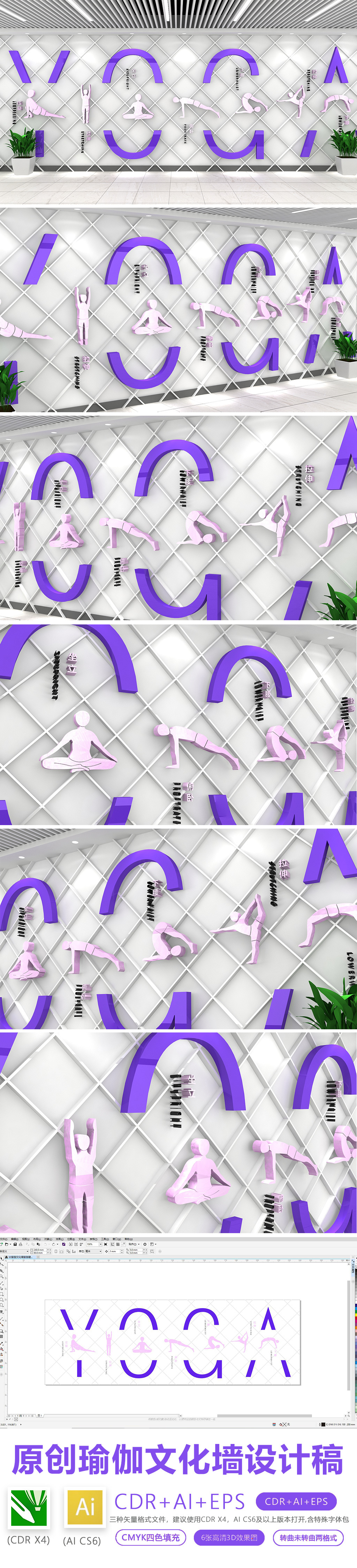 原创3D瑜伽文化墙瑜伽健身运动文化墙设计-版权可商用