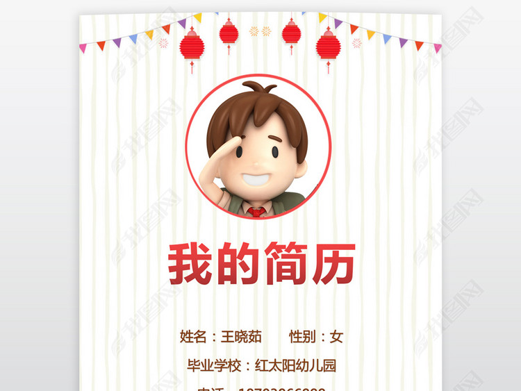 小学生小升初儿童幼升小简历模板