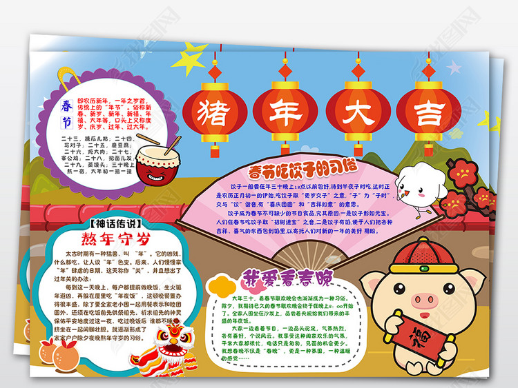 卡通黑白线条2019猪年春节小报手抄报素材