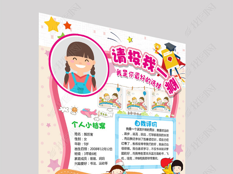 个人简历自我介绍班干部竞选模板