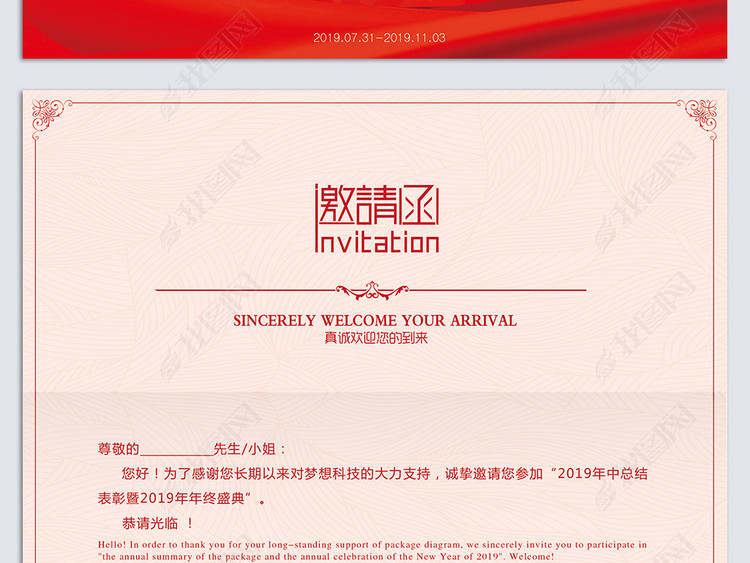 大气企业年会邀请函会议请柬设计模板