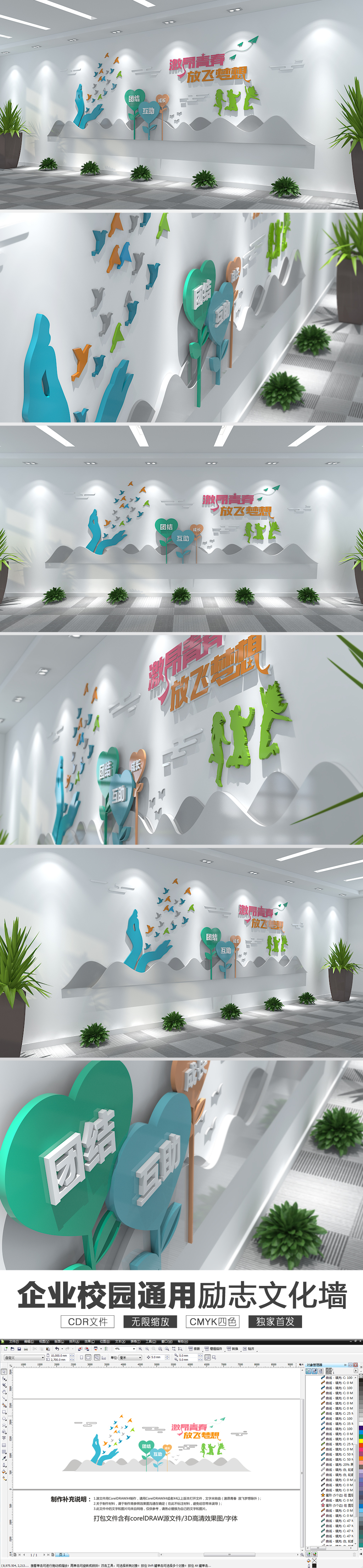 创意纸鹤3D企业校园励志文化墙形象墙设计