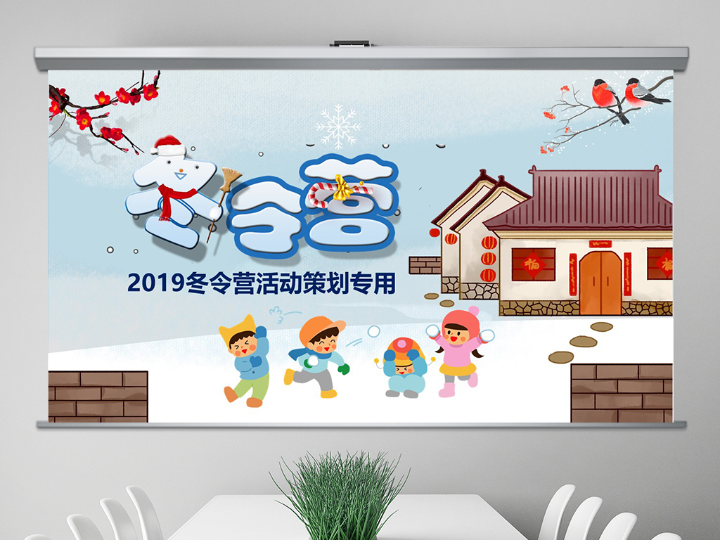 2019中小学生冬令营活动方案策划PPT模板