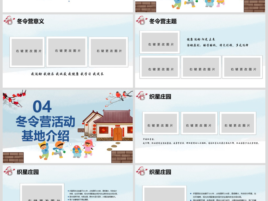 2019中小学生冬令营活动方案策划PPT模板