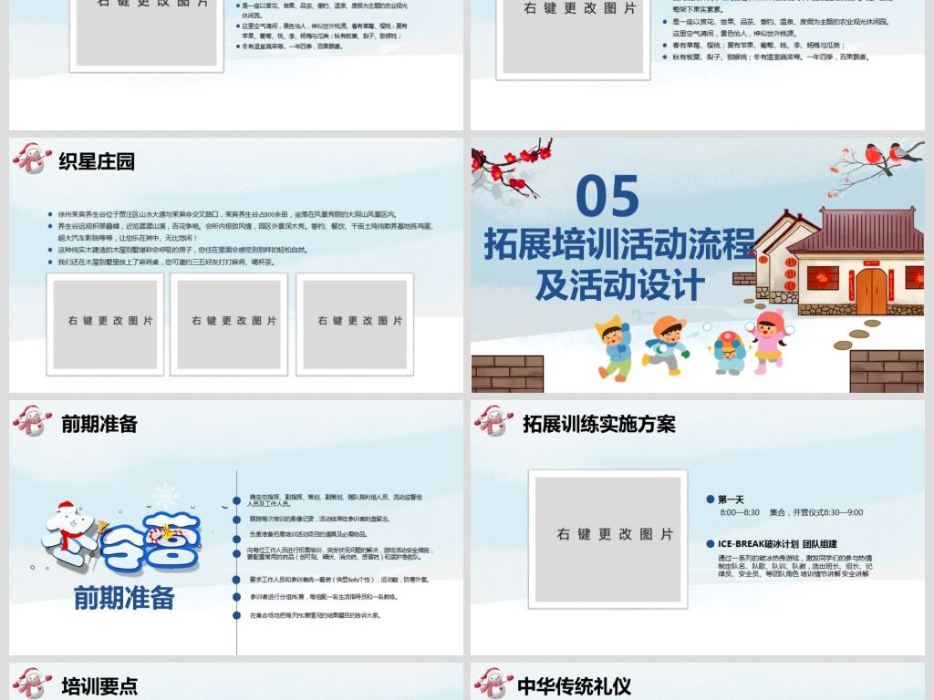 2019中小学生冬令营活动方案策划PPT模板