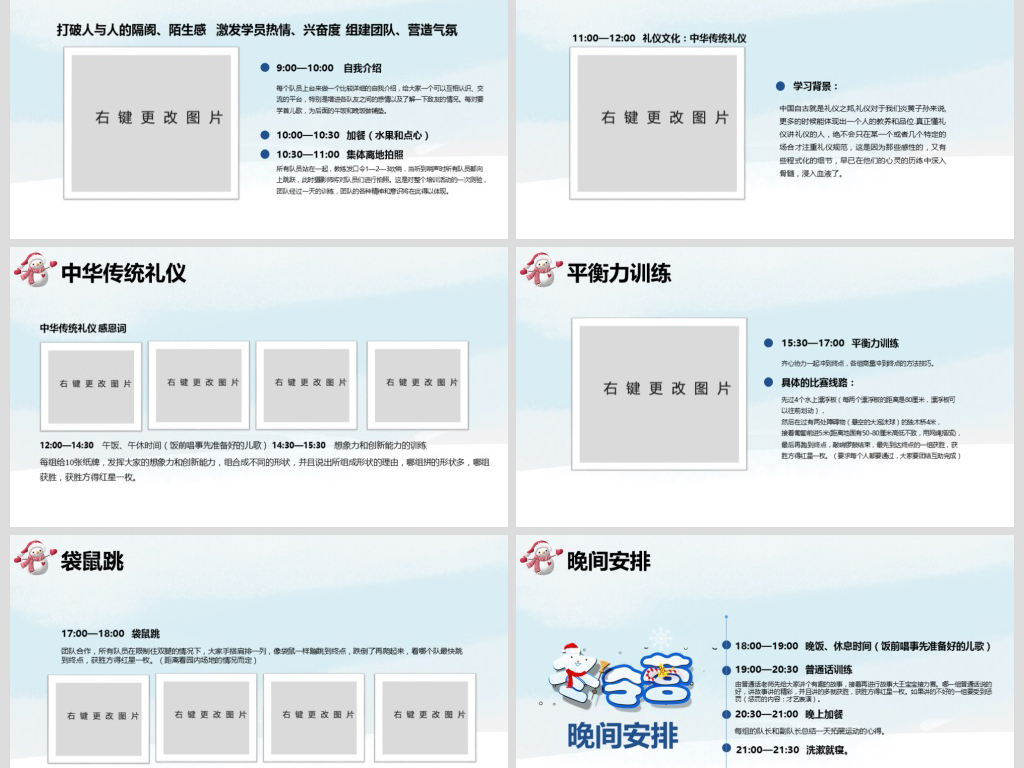 2019中小学生冬令营活动方案策划PPT模板