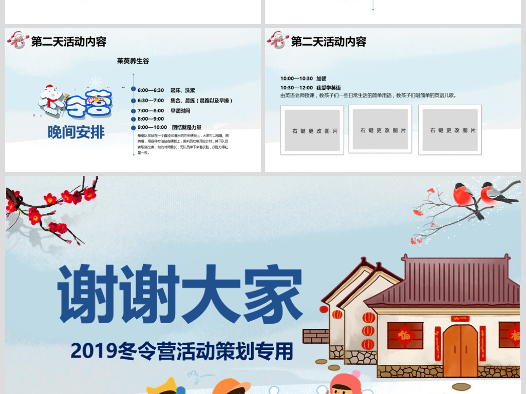 2019中小学生冬令营活动方案策划PPT模板