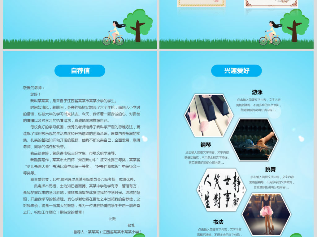 创意卡通升学竞选小升初个人简历PPT动态模板