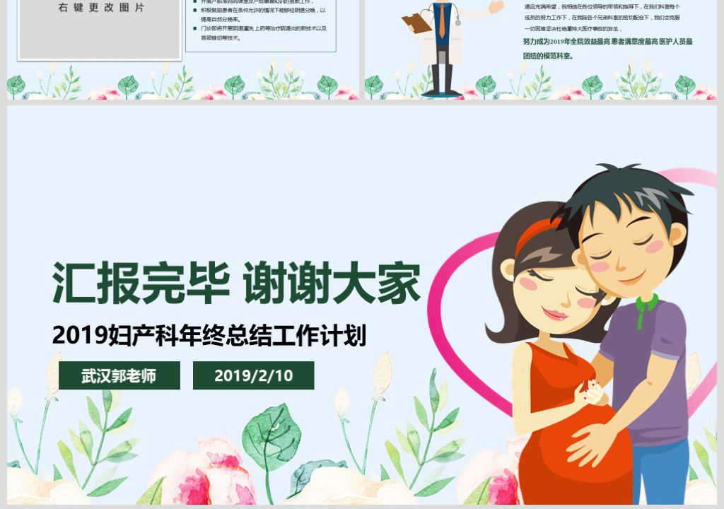 2019医院妇产科妇幼保健年终总结工作计划PP