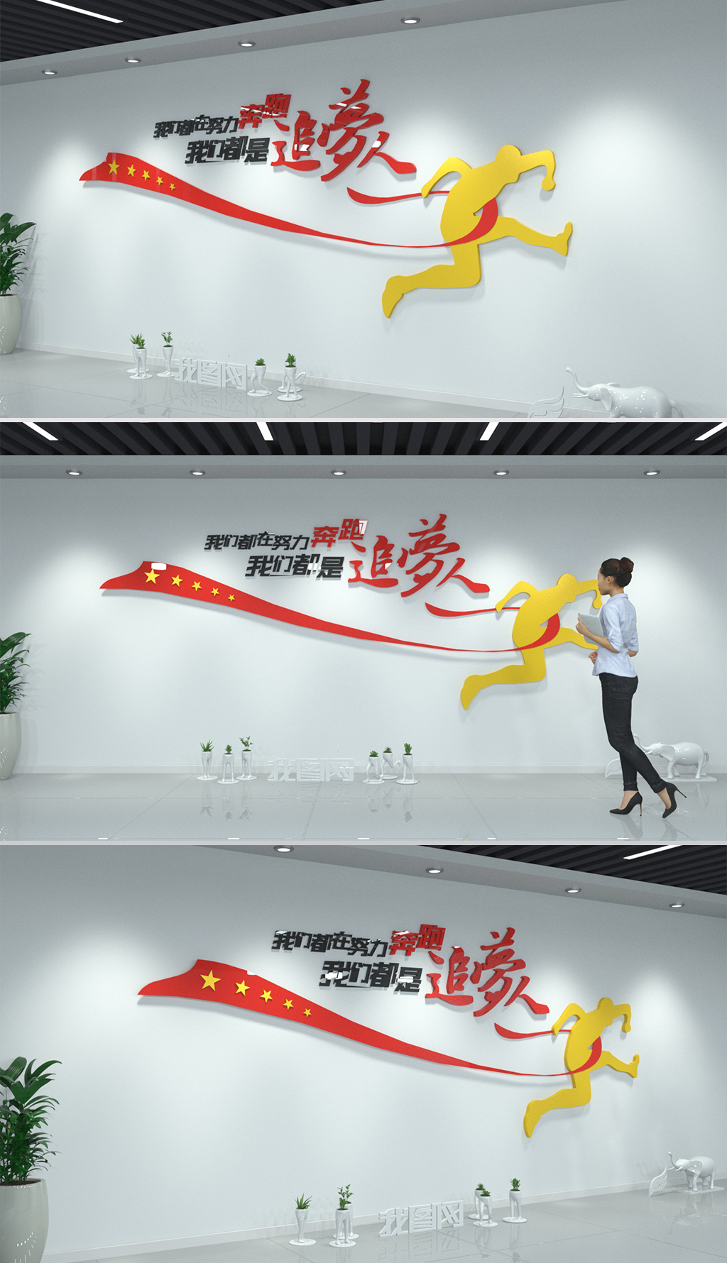 原创习式金句我们都是追梦人企业励志文化墙-版权可商用
