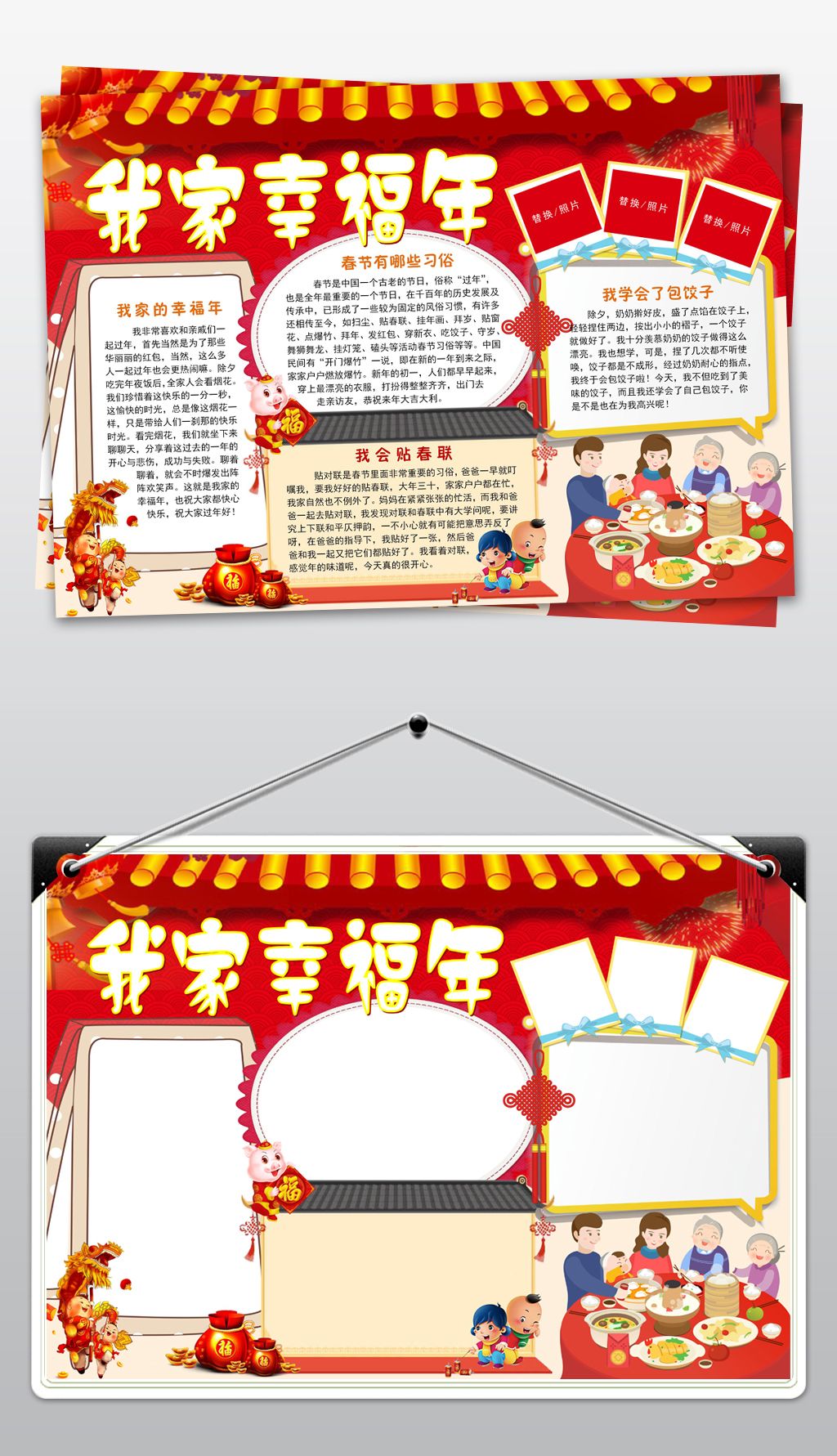 原创我家幸福年小报猪年春节全家福手抄小报模板版权可商用