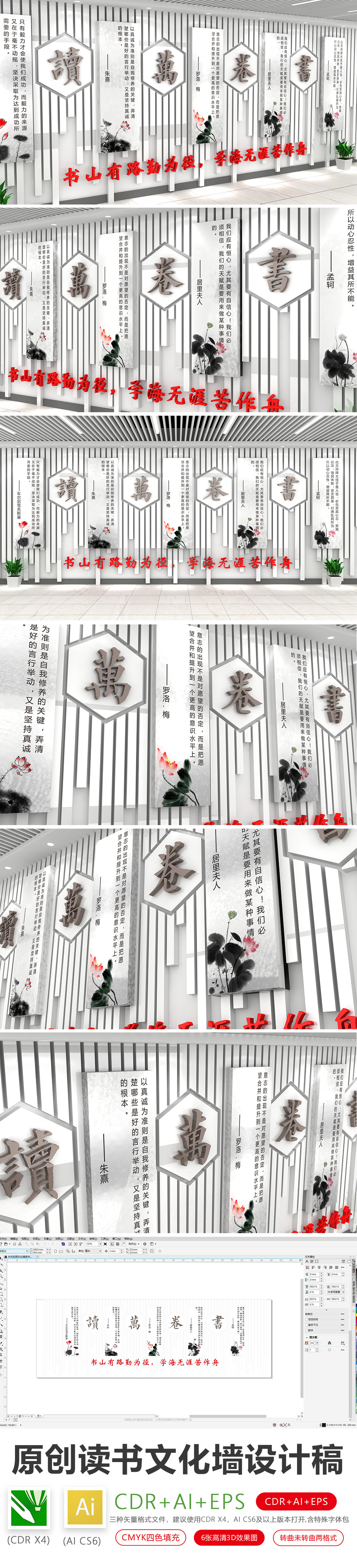 原创中式校园文化墙读书室图书馆企业文化墙设计-版权可商用