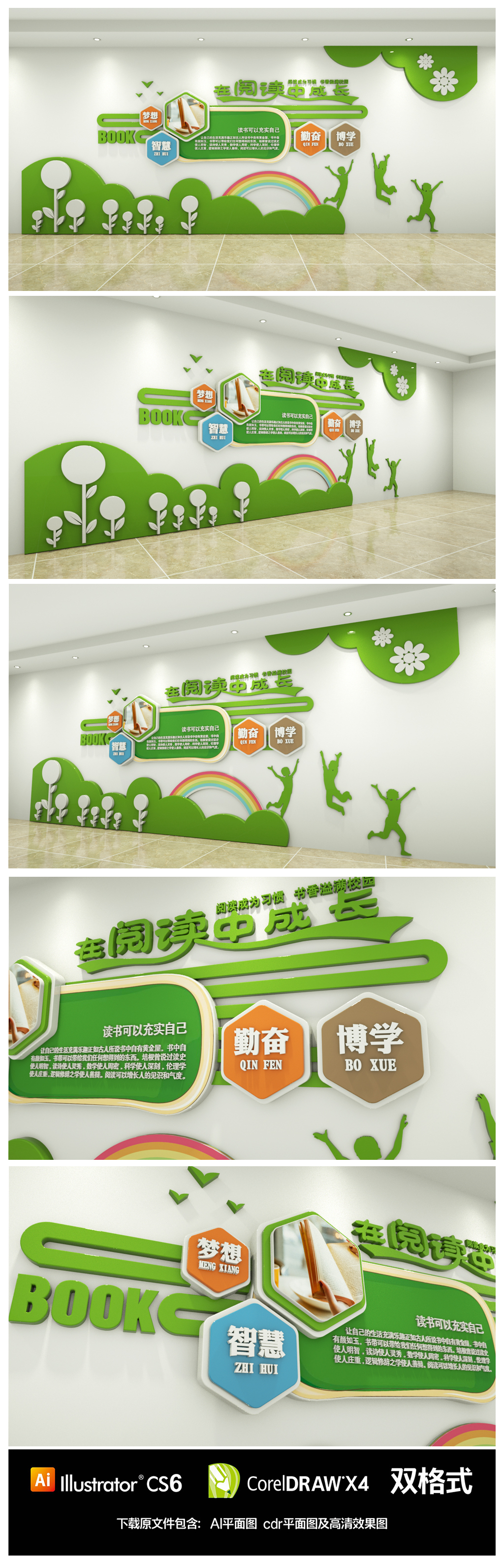 原创校园图书室阅览室励志文化墙-版权可商用
