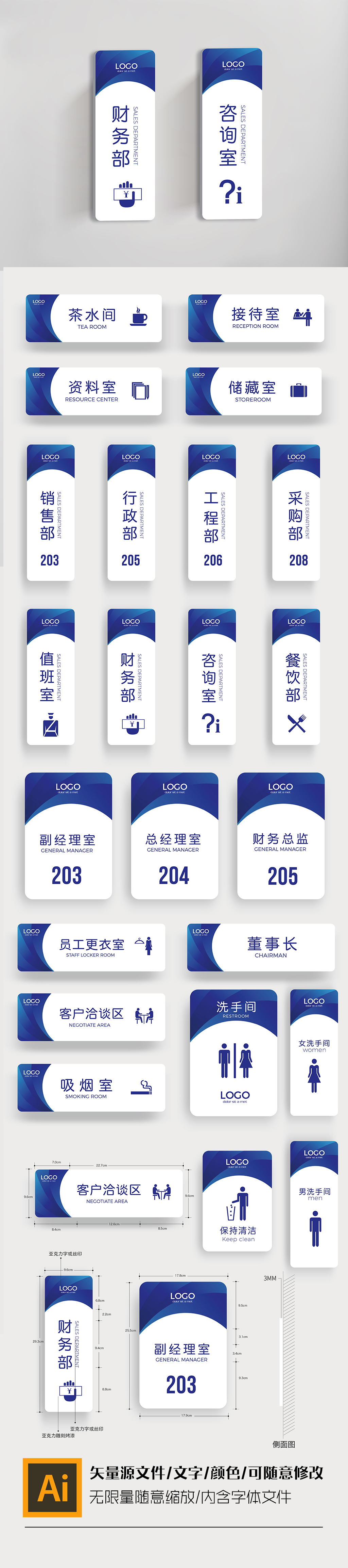原创蓝色公司办公室导视牌科室牌设计-版权可商用