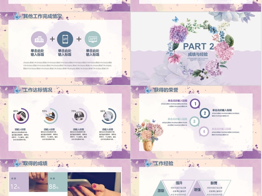 2019多彩清新个人述职报告ppt模板