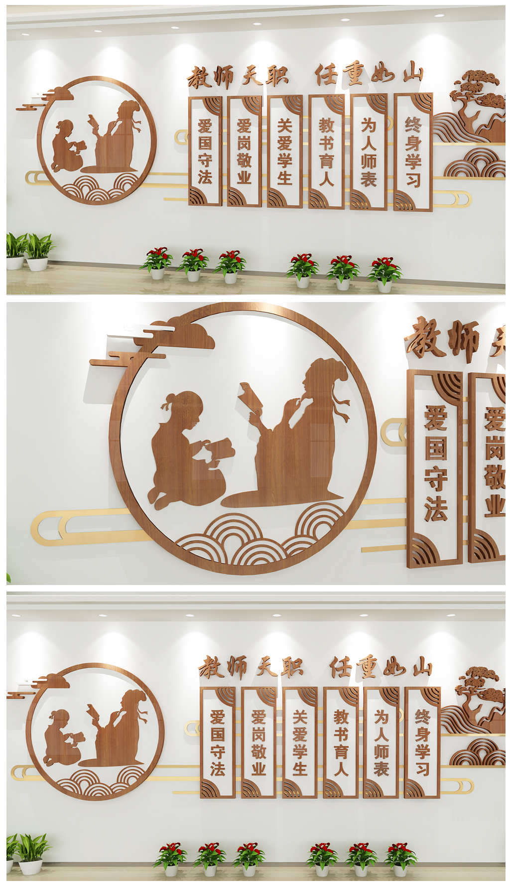 木质中国风教师职业道德规范校园文化墙设计