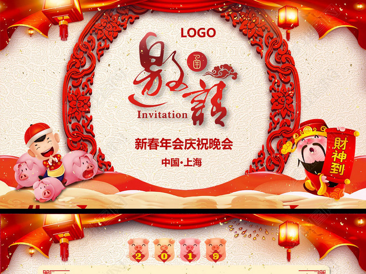 猪年年会公司颁奖典礼晚会电子邀请函PPT