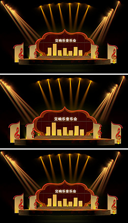 简洁大气t台设计展板设计|大气政府企业音乐会舞美设计舞台背景设计