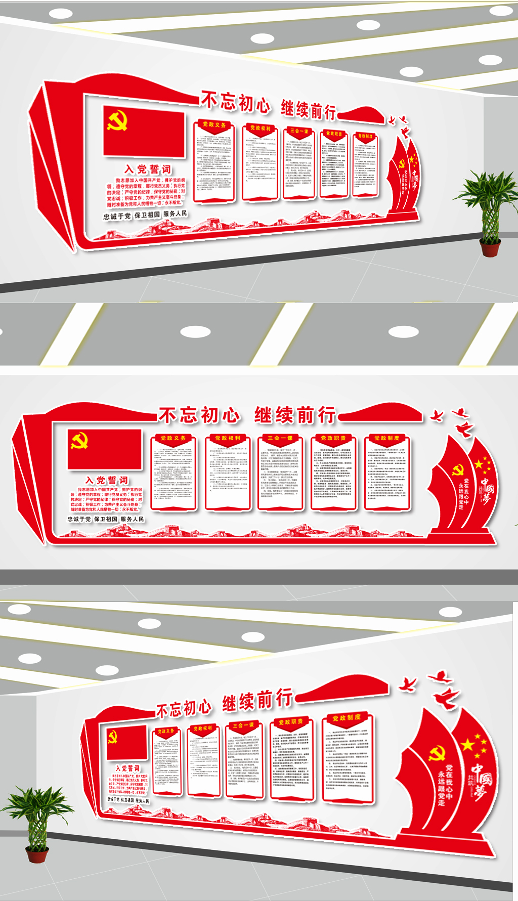 原创党建文化墙设计