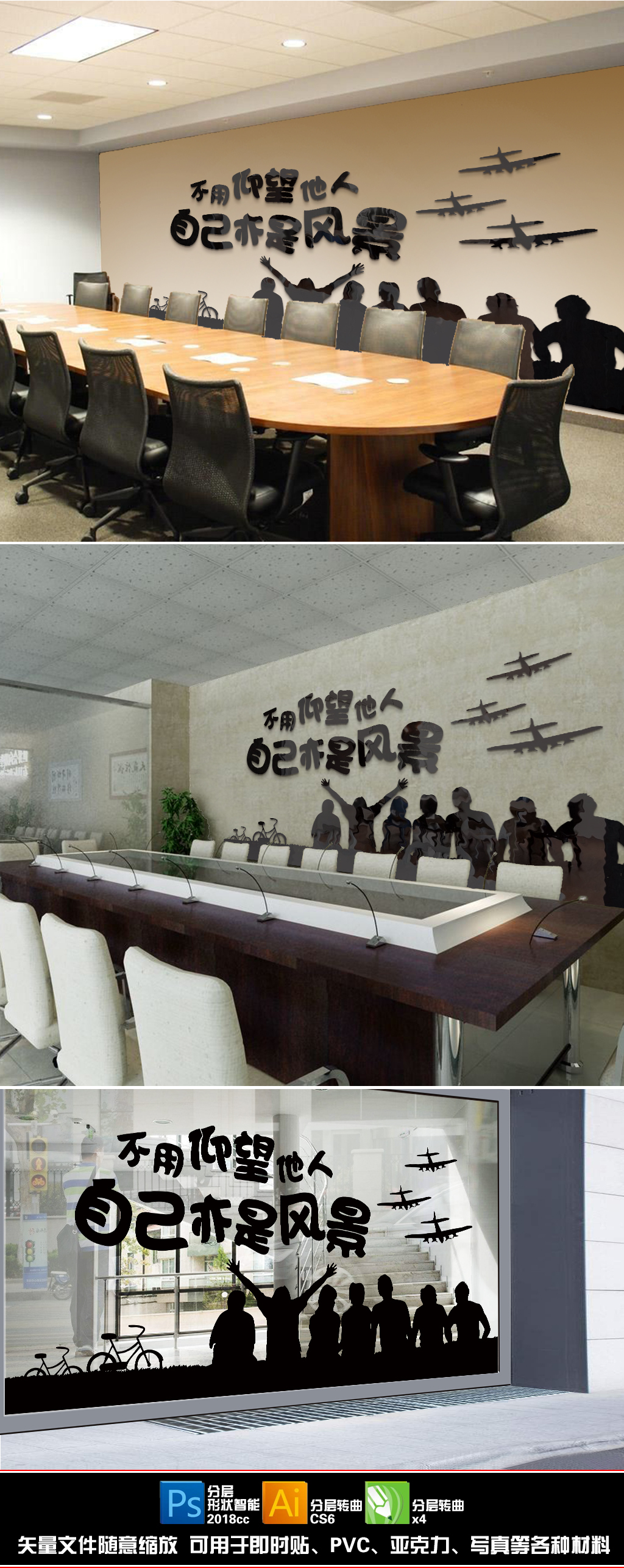 公司励志贴不用仰望他人自己亦是风景墙面墙壁自粘墙贴纸贴画海报