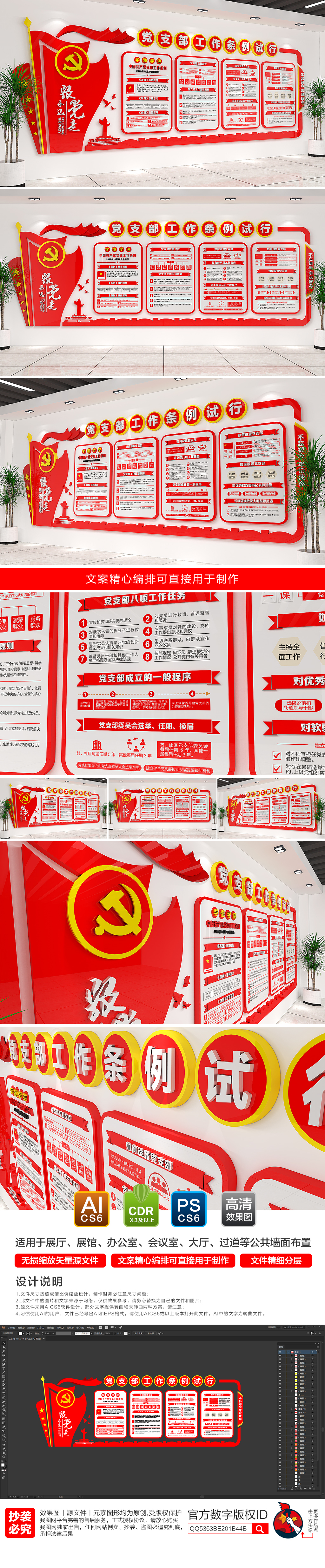红色大气一图读懂共产党支部工作条例党建文化墙