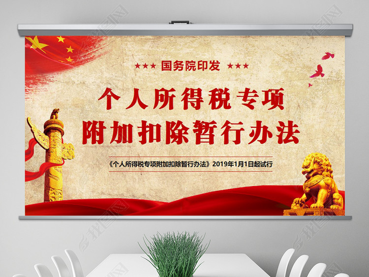 新个税改革解读《个人所得税专项附加扣除暂行