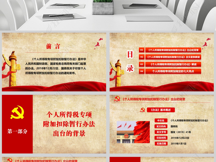 新个税改革解读《个人所得税专项附加扣除暂行